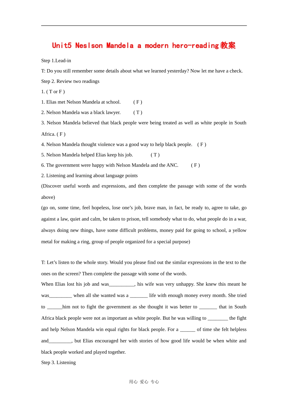 高中英语：Unit5 Nelson Mandela-a modern hero-reading教案（2）（新人教版必修1）_第1页
