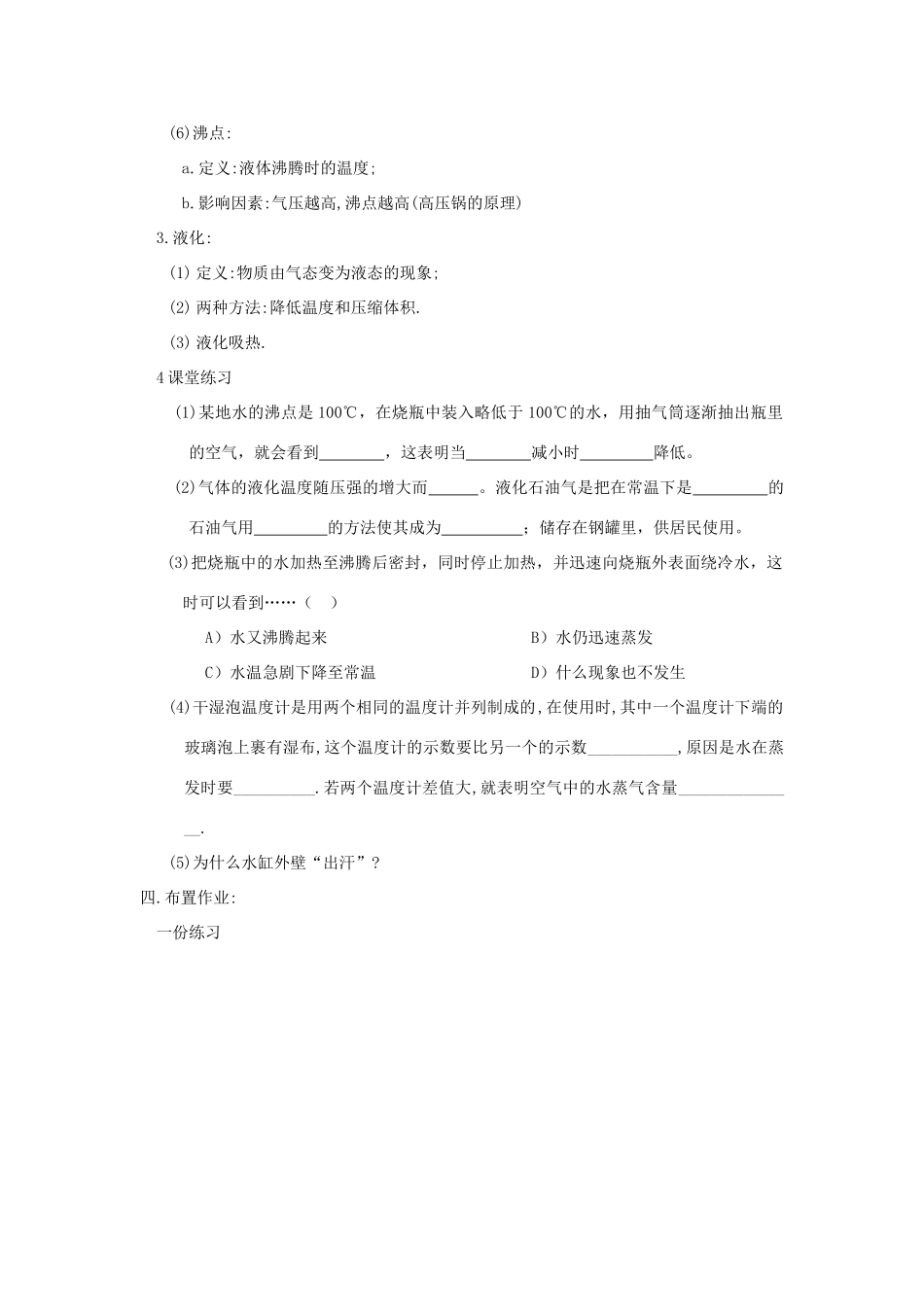 八年级物理上册 2.2 汽化和液化教案 苏科版-苏科版初中八年级上册物理教案_第2页