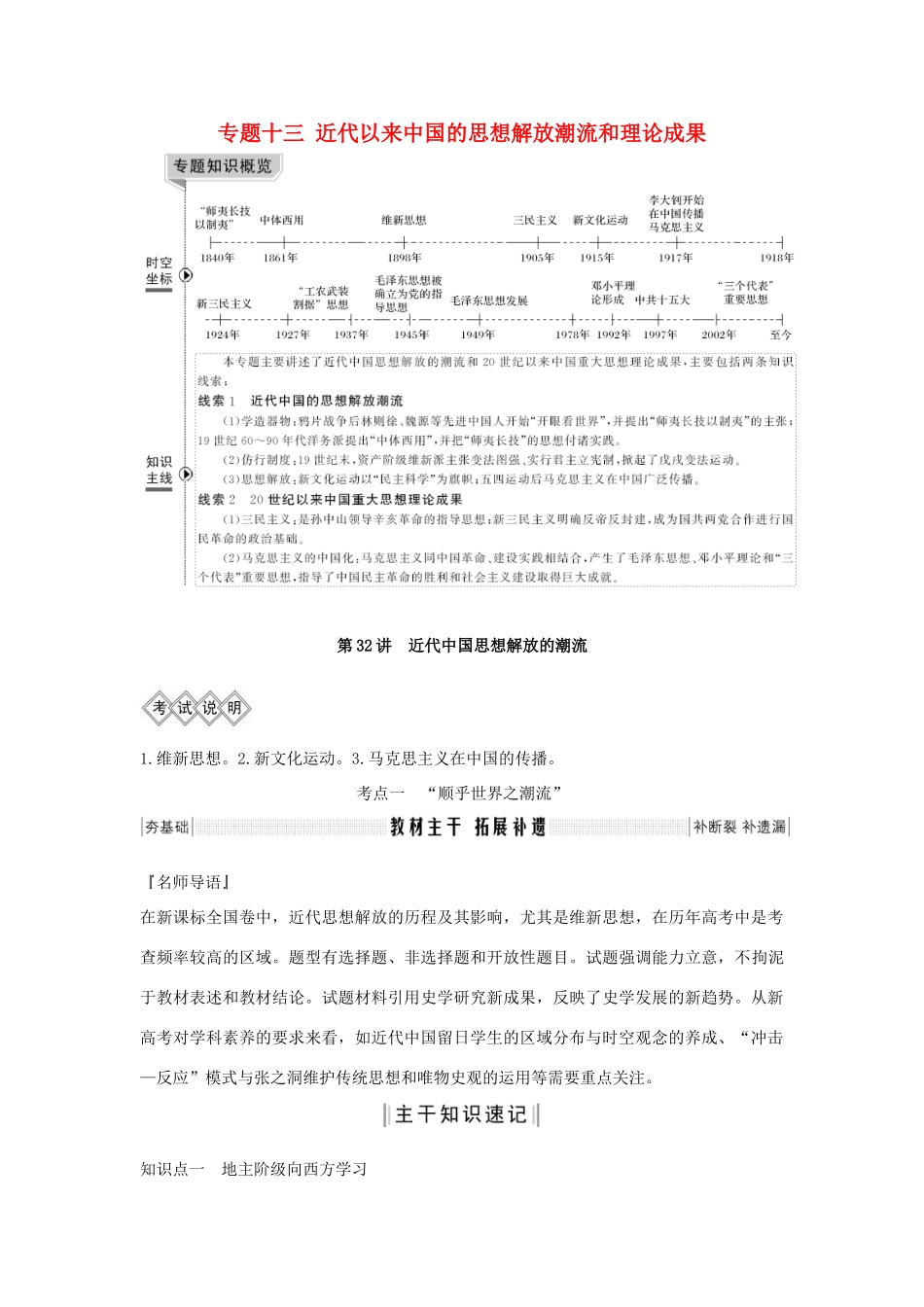 高考历史一轮复习 专题十三 近代以来中国的思想解放潮流和理论成果 第32讲 近代中国思想解放的潮流教案（含解析）-人教版高三全册历史教案_第1页