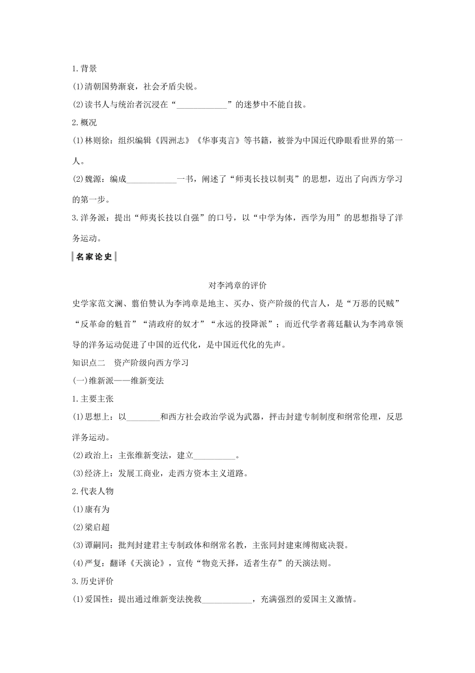 高考历史一轮复习 专题十三 近代以来中国的思想解放潮流和理论成果 第32讲 近代中国思想解放的潮流教案（含解析）-人教版高三全册历史教案_第2页