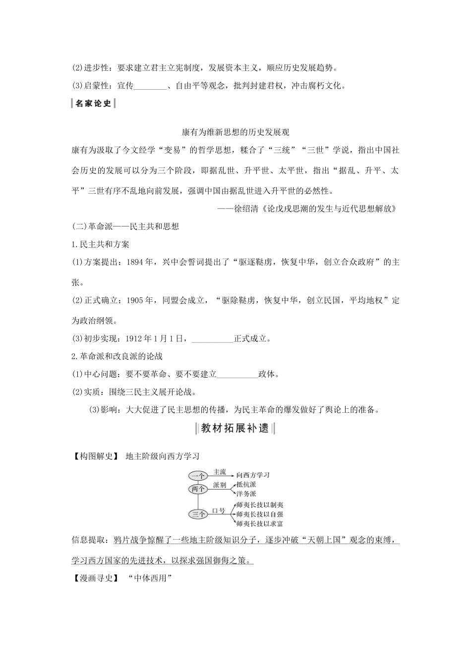 高考历史一轮复习 专题十三 近代以来中国的思想解放潮流和理论成果 第32讲 近代中国思想解放的潮流教案（含解析）-人教版高三全册历史教案_第3页