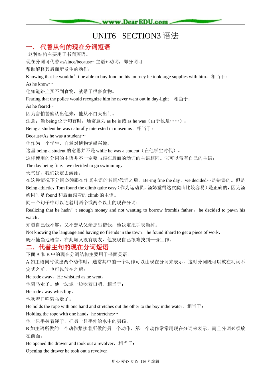 高中英语Unit 6 Exploring chinatown section 教案3(1)_第1页