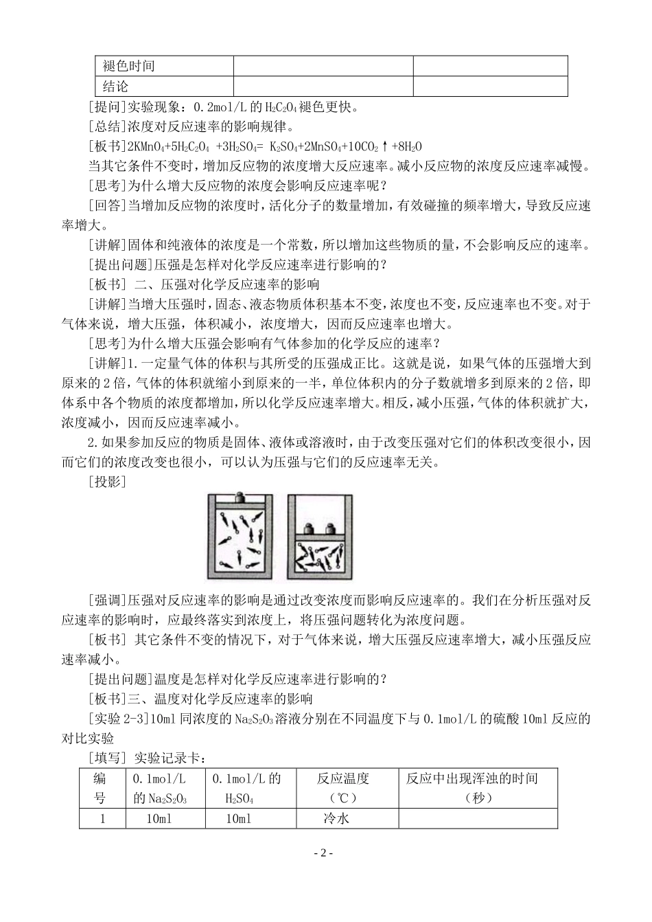高二化学选修4影响反应速率的因素教案_第2页