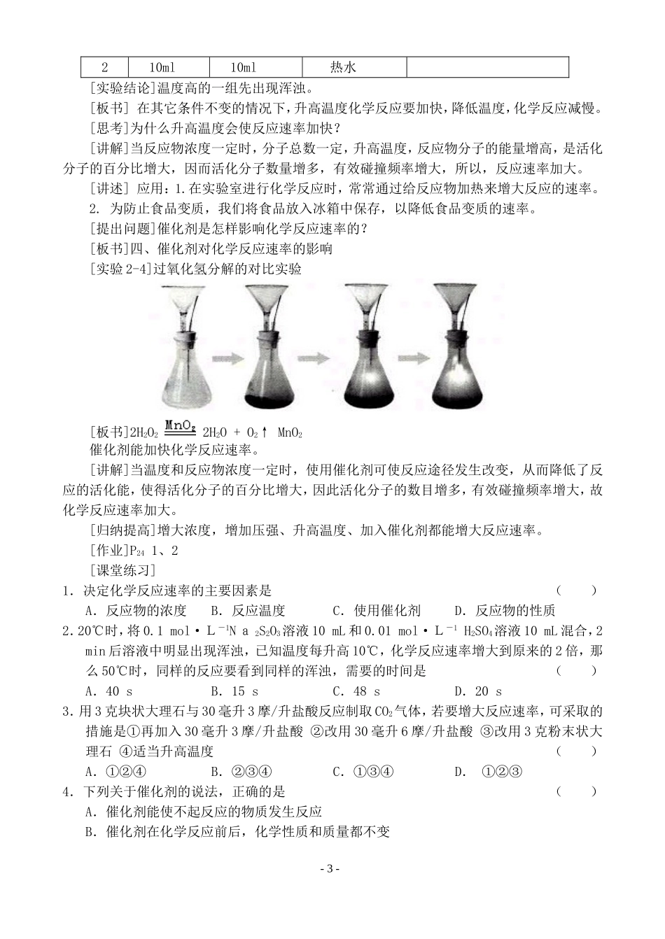 高二化学选修4影响反应速率的因素教案_第3页