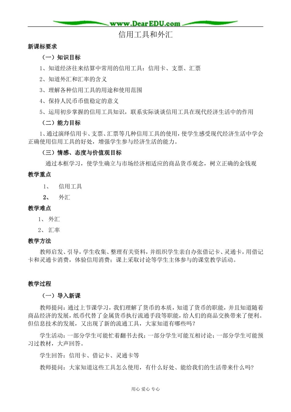 新人教版高中政治必修1信用工具和外汇_第1页