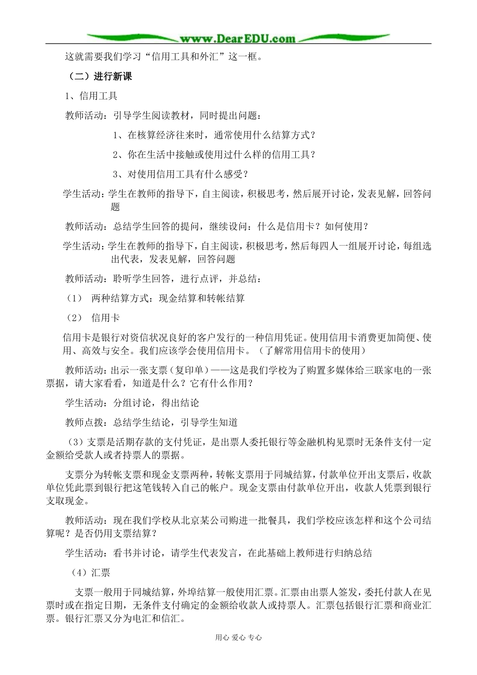 新人教版高中政治必修1信用工具和外汇_第2页