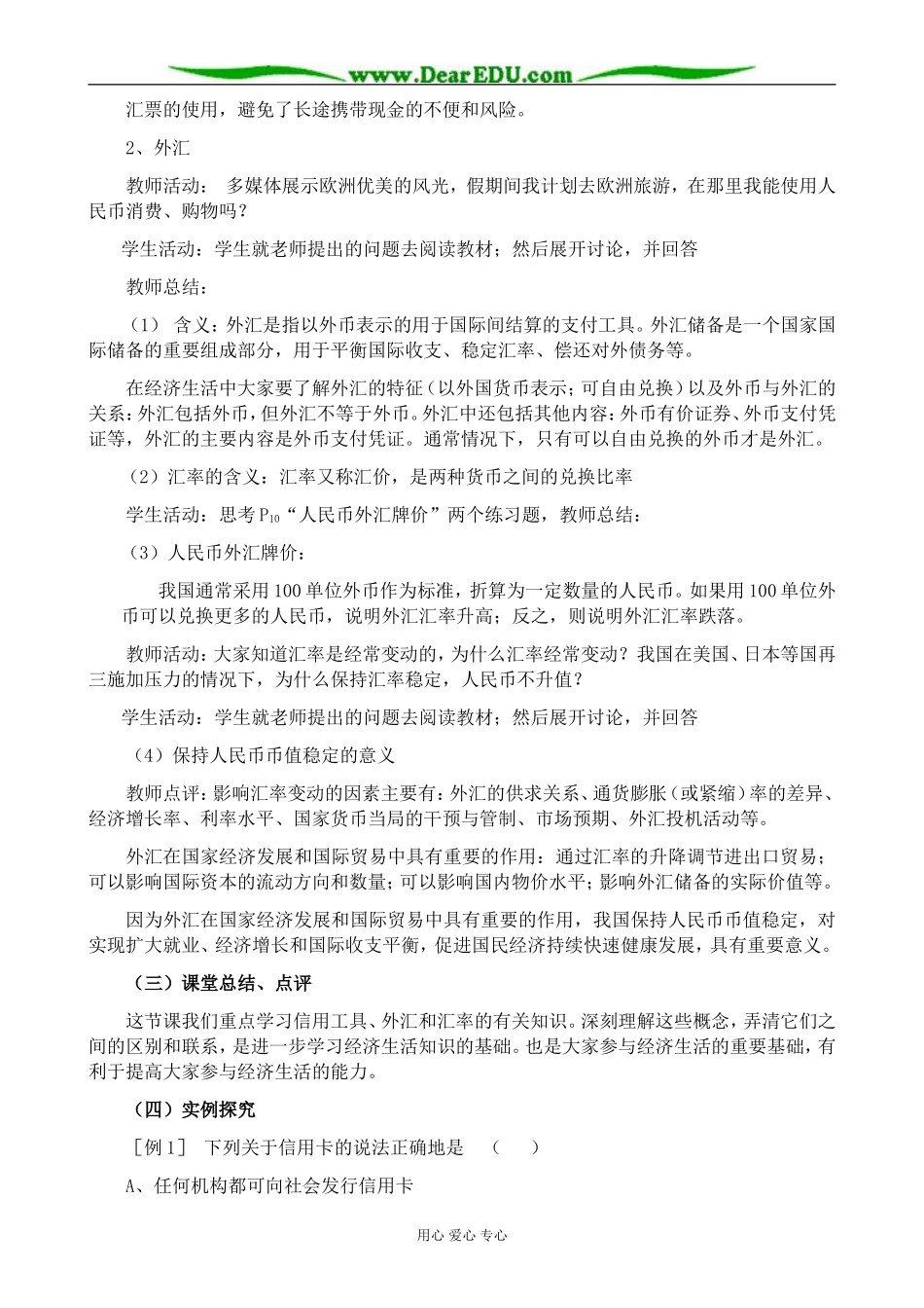 新人教版高中政治必修1信用工具和外汇_第3页