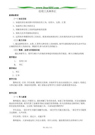 新人教版高中政治必修1信用工具和外汇