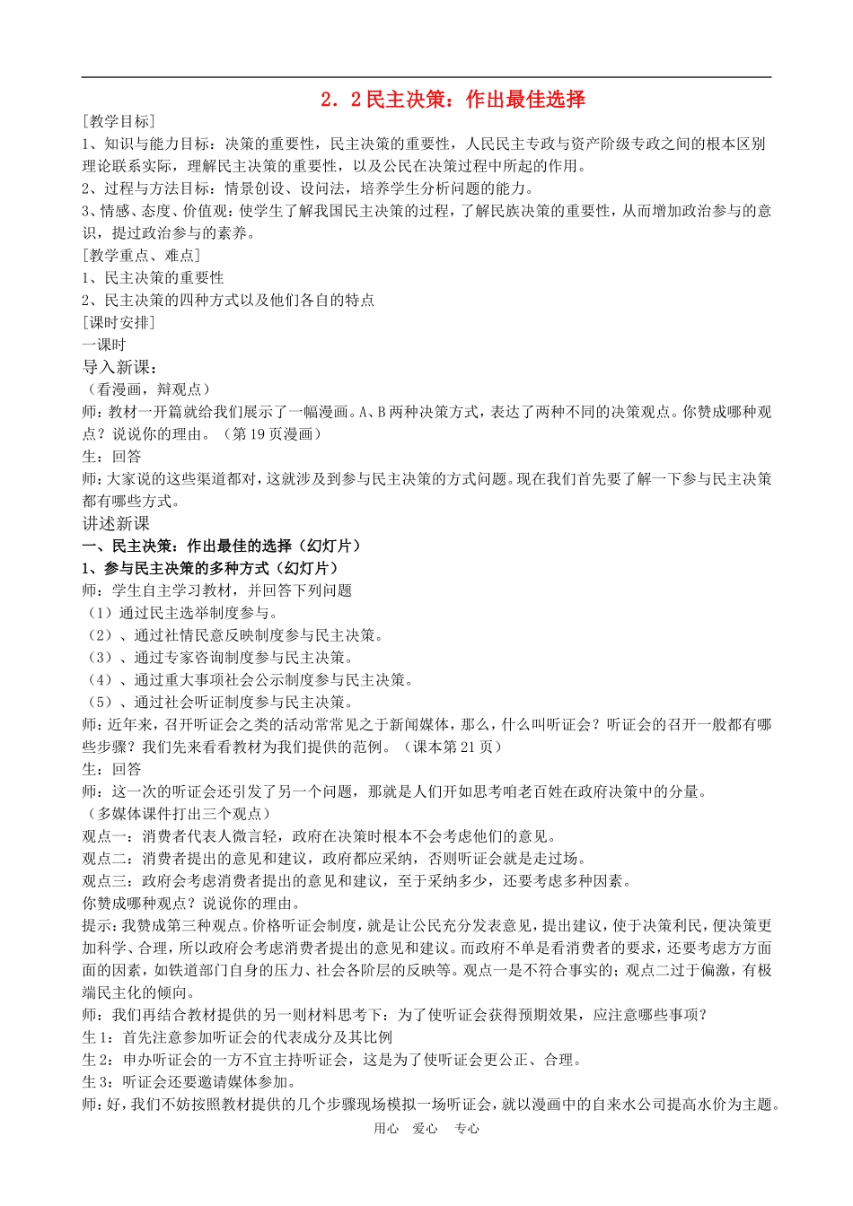 高中政治 2.2　民主决策：作出最佳选择　教案4 人教版必修2_第1页