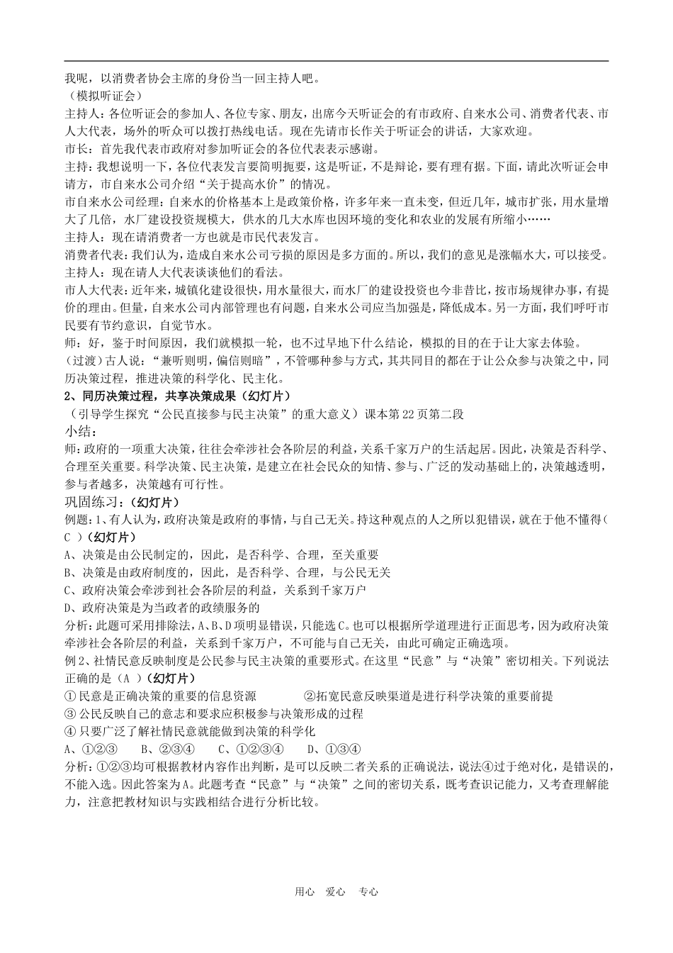 高中政治 2.2　民主决策：作出最佳选择　教案4 人教版必修2_第2页