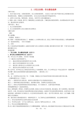 高中政治 2.2　民主决策：作出最佳选择　教案4 人教版必修2