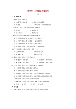 山西省运城市康杰中学高中地理 3.3 水资源的合理利用课堂训练A 新人教版必修1