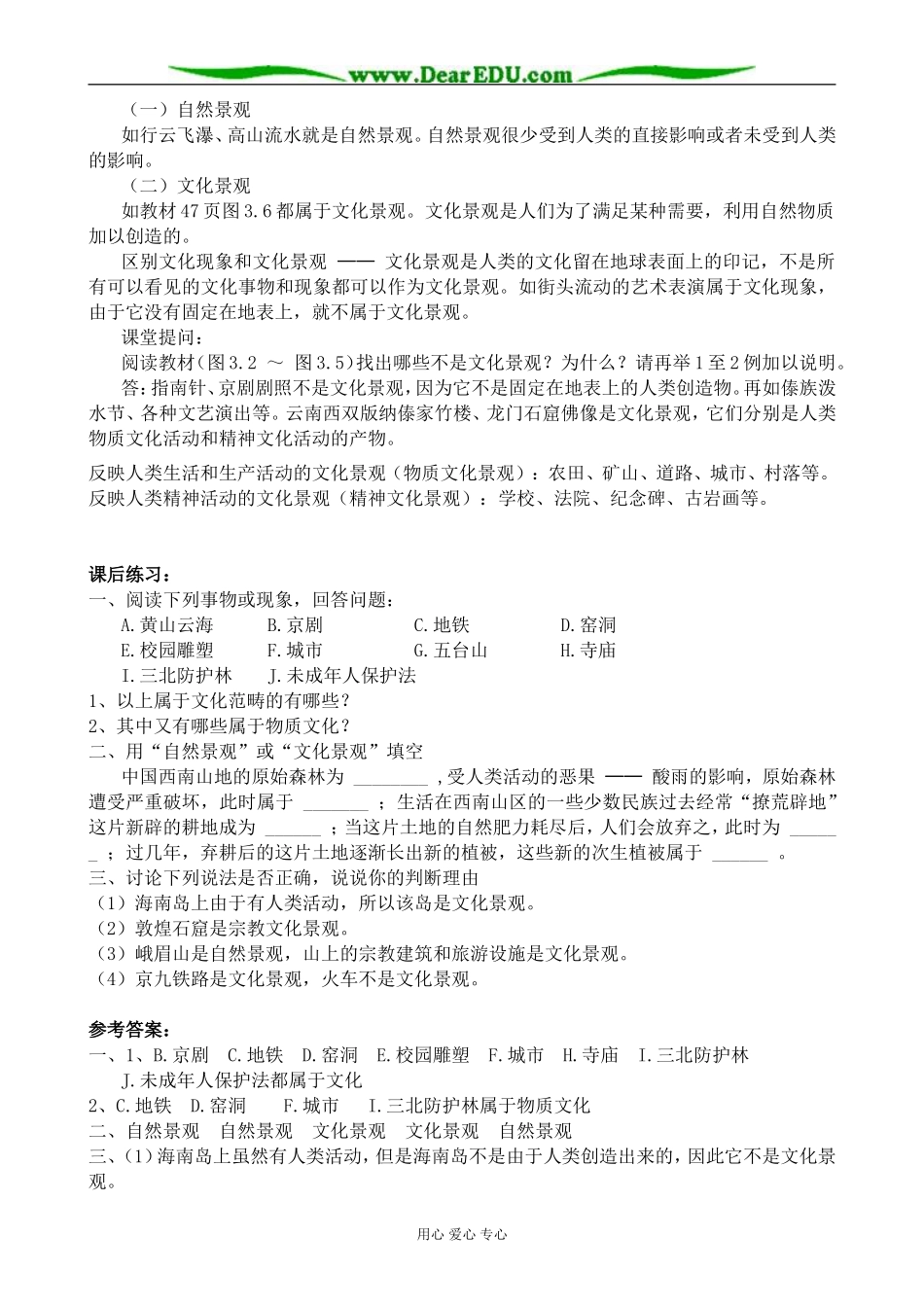 人教版高中地理选修1文化景观的构成1_第2页