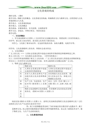 人教版高中地理选修1文化景观的构成1