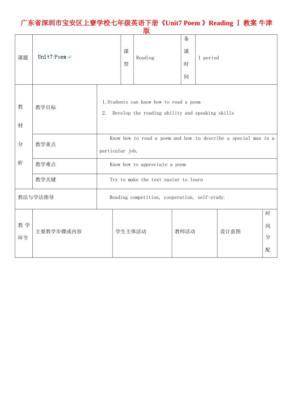 广东省深圳市宝安区上寮学校七年级英语下册《Unit7 Poem 》Reading Ⅰ教案 牛津版_第1页