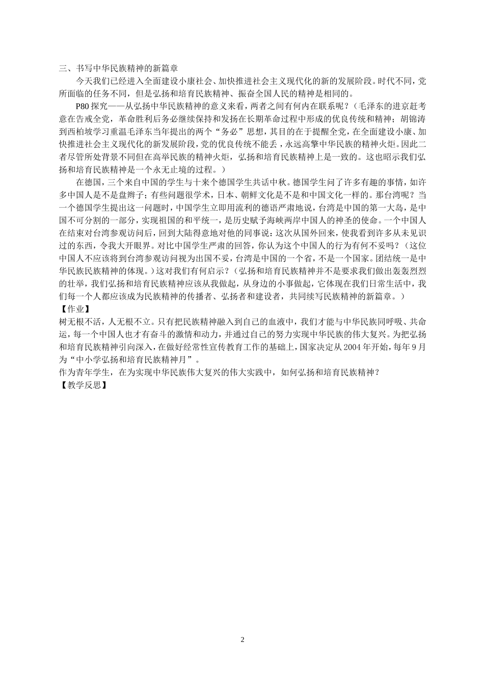 高中政治第二框 弘扬中华民族精神教案苏教版必修2_第2页