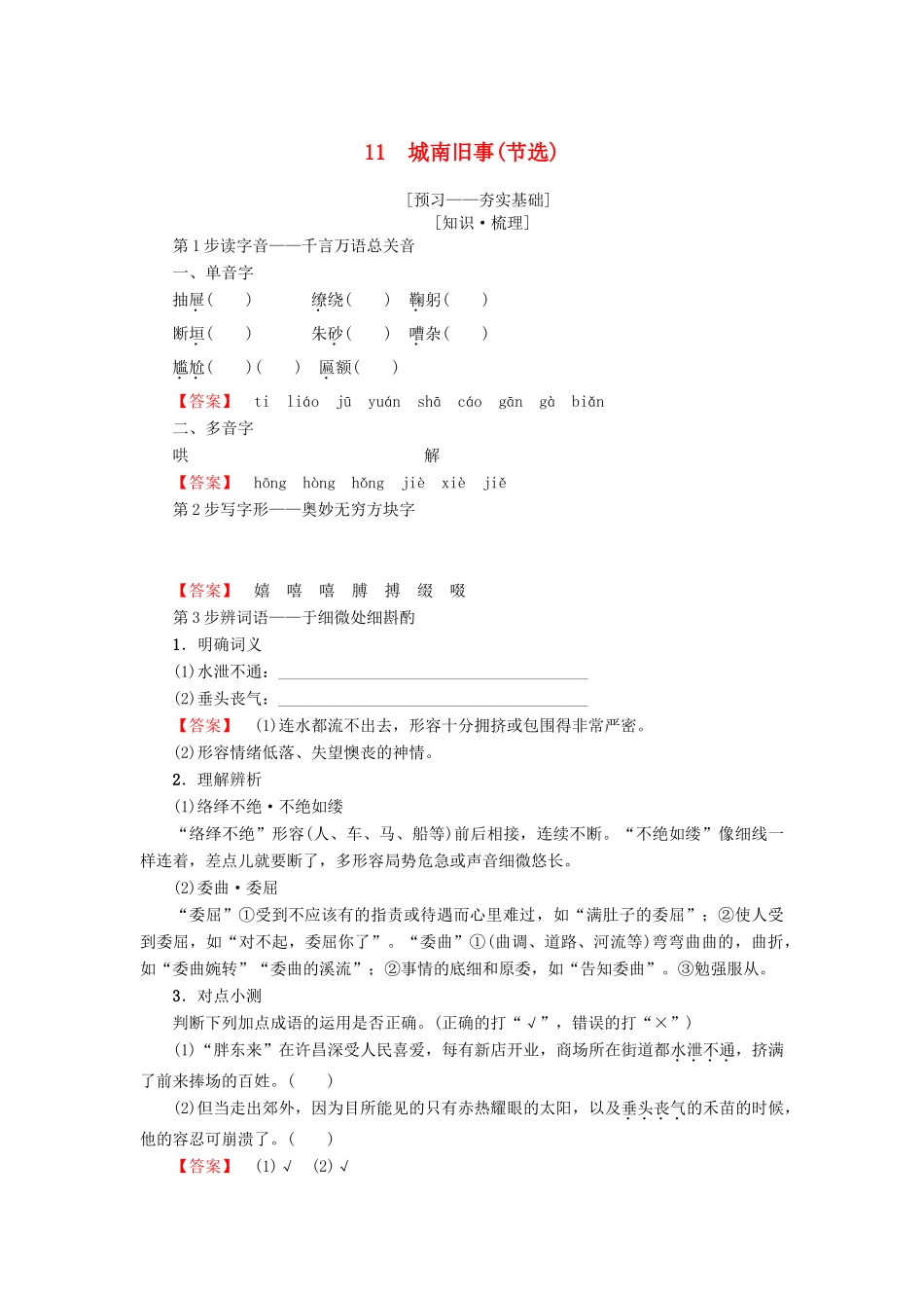 高中语文 第3单元 11 城南旧事（节选）学案 粤教版必修5-粤教版高二必修5语文学案_第1页