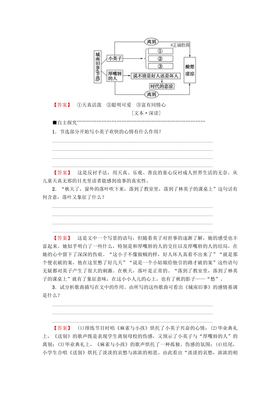 高中语文 第3单元 11 城南旧事（节选）学案 粤教版必修5-粤教版高二必修5语文学案_第3页