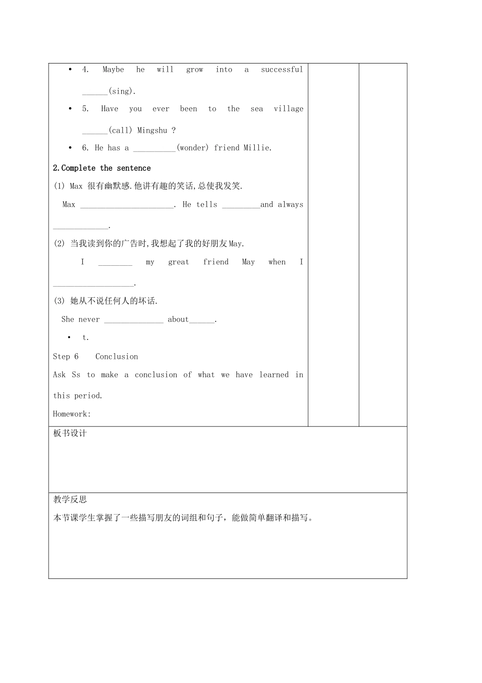 八年级英语上册 Unit 1 friends Reading(2)教案 （新版）牛津版-（新版）牛津版初中八年级上册英语教案_第3页