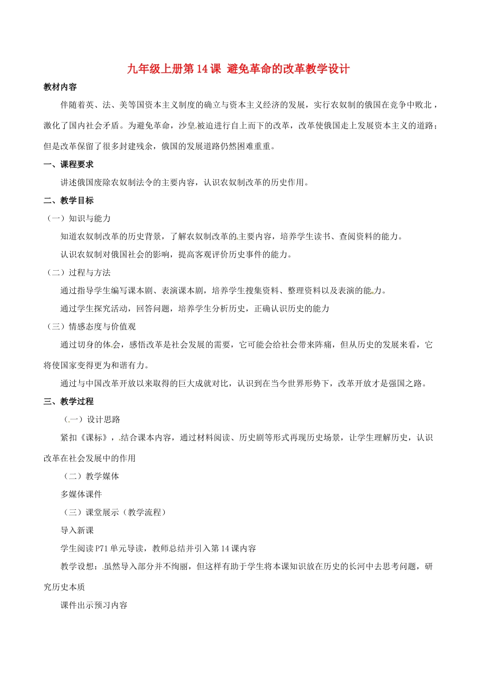 历史：北师大版九年级上册 3.14《避免革命的改革》教案（3）_第1页