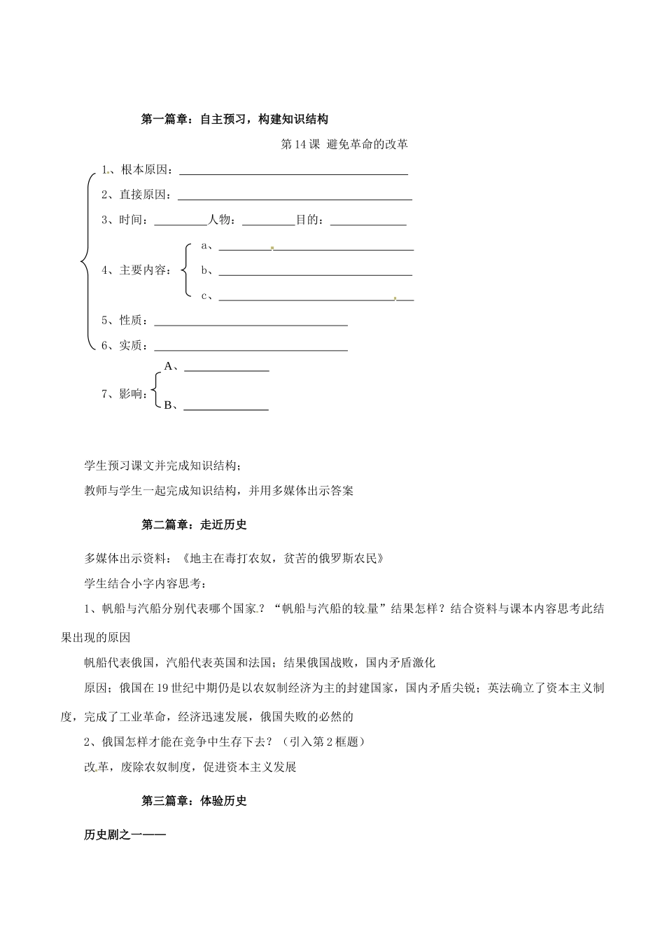 历史：北师大版九年级上册 3.14《避免革命的改革》教案（3）_第2页