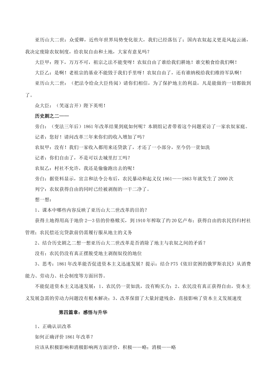 历史：北师大版九年级上册 3.14《避免革命的改革》教案（3）_第3页