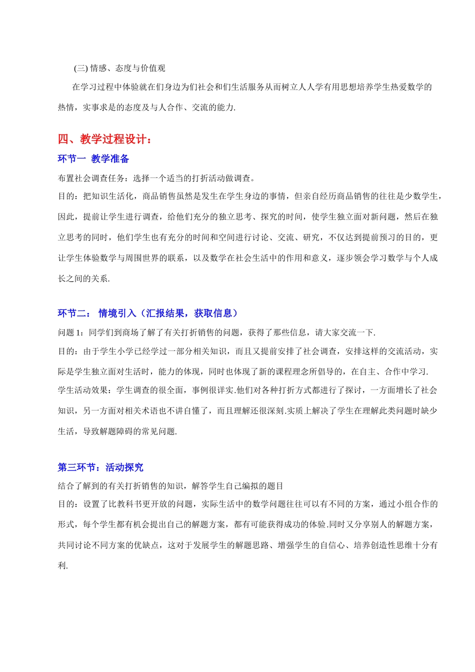打折销售教学设计_第2页
