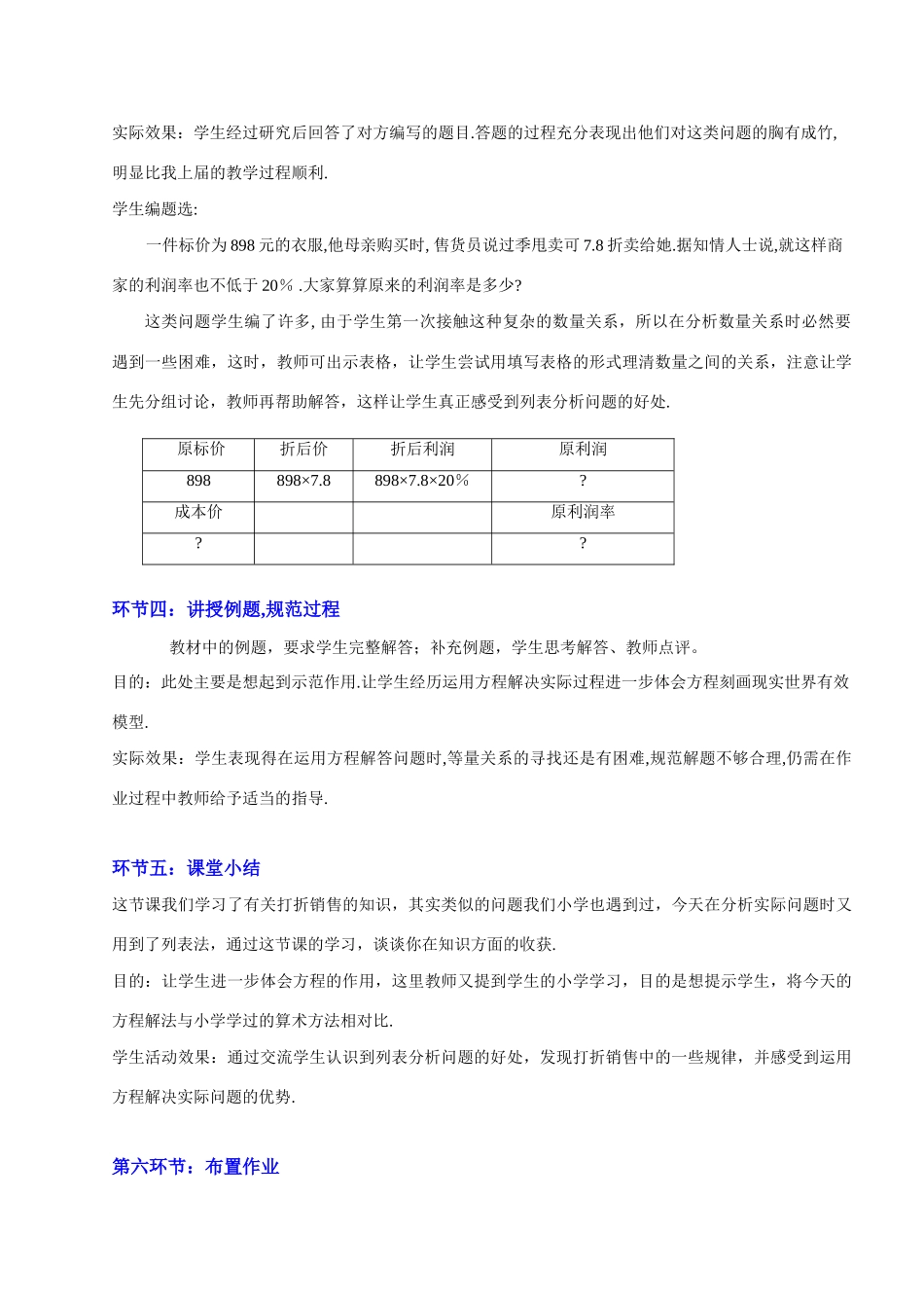 打折销售教学设计_第3页