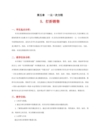 打折销售教学设计