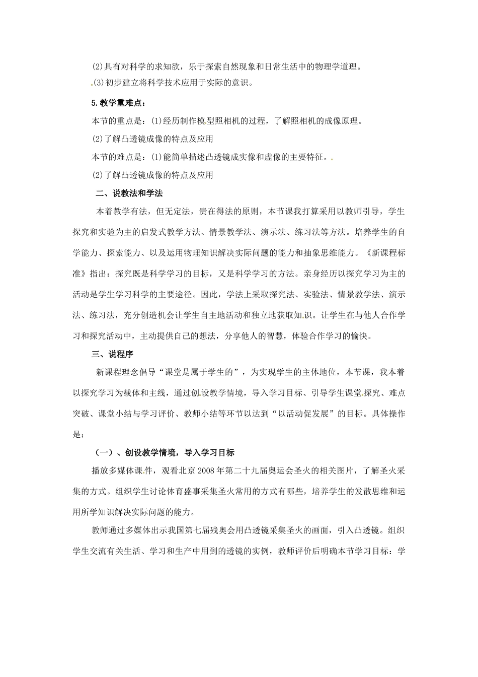 八年级物理上册 生活中的透镜说课稿 人教新课标版_第2页