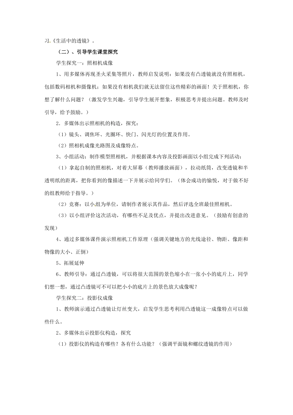 八年级物理上册 生活中的透镜说课稿 人教新课标版_第3页