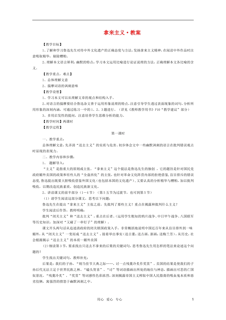 高三语文 《拿来主义》教案（苏教版必修3）_第1页