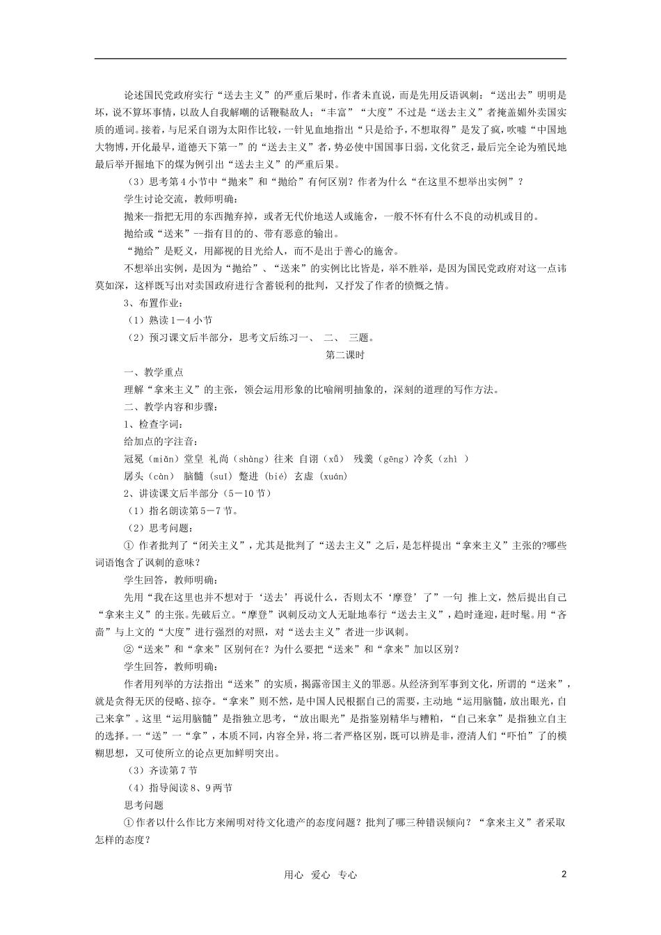 高三语文 《拿来主义》教案（苏教版必修3）_第2页