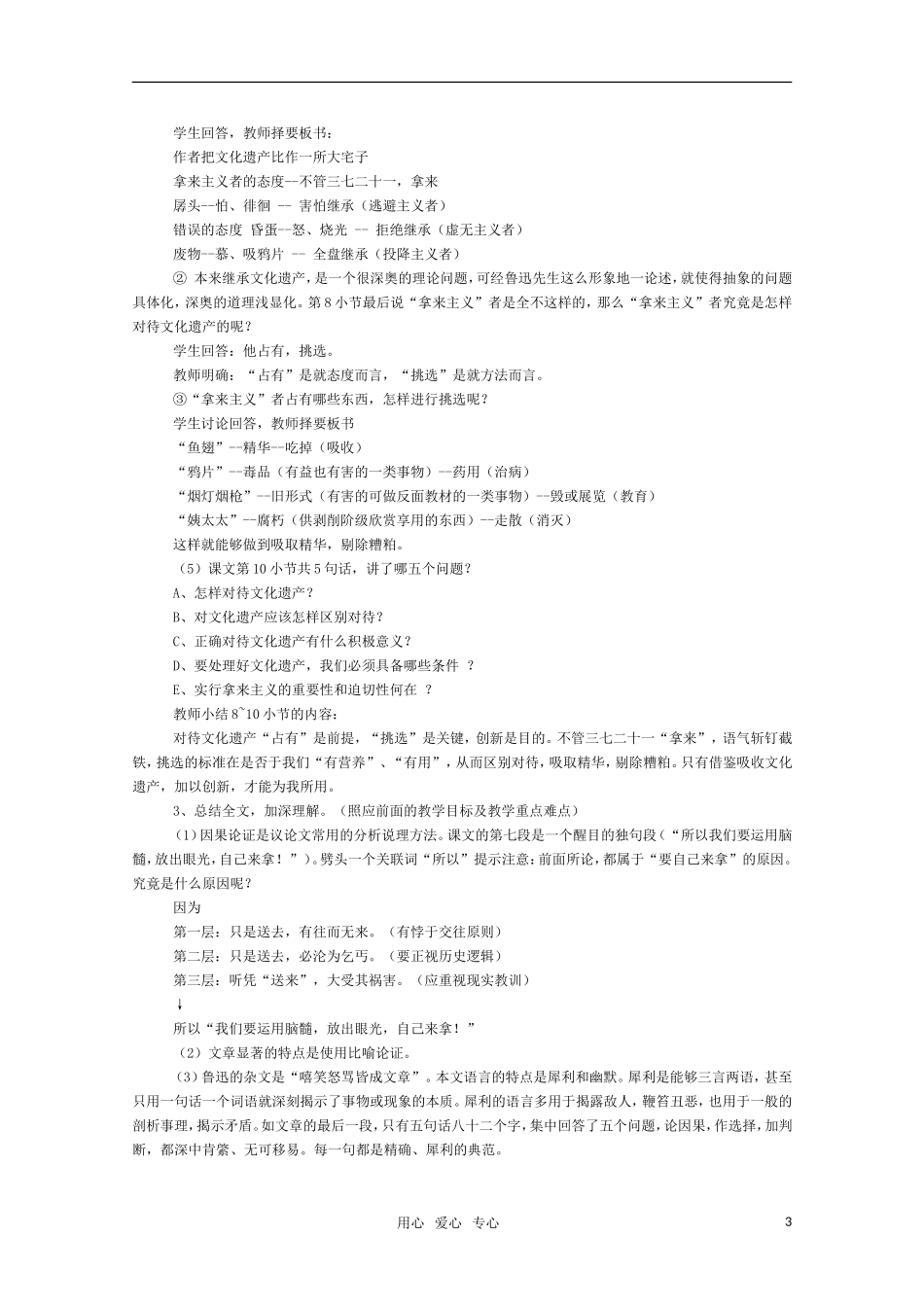 高三语文 《拿来主义》教案（苏教版必修3）_第3页