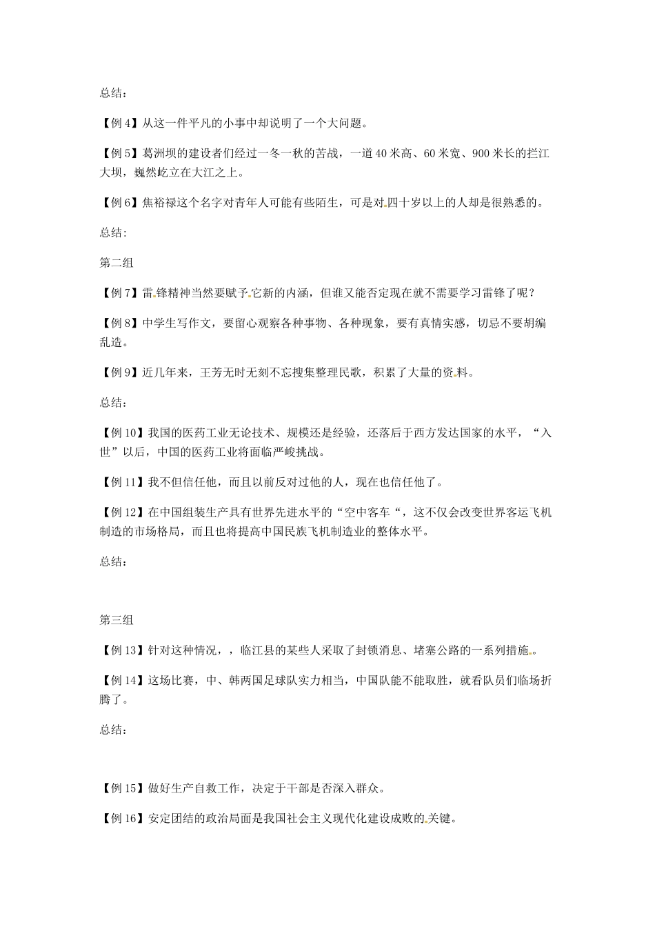 高考语文专题复习《辨析病句方法》教案-人教版高三全册语文教案_第2页