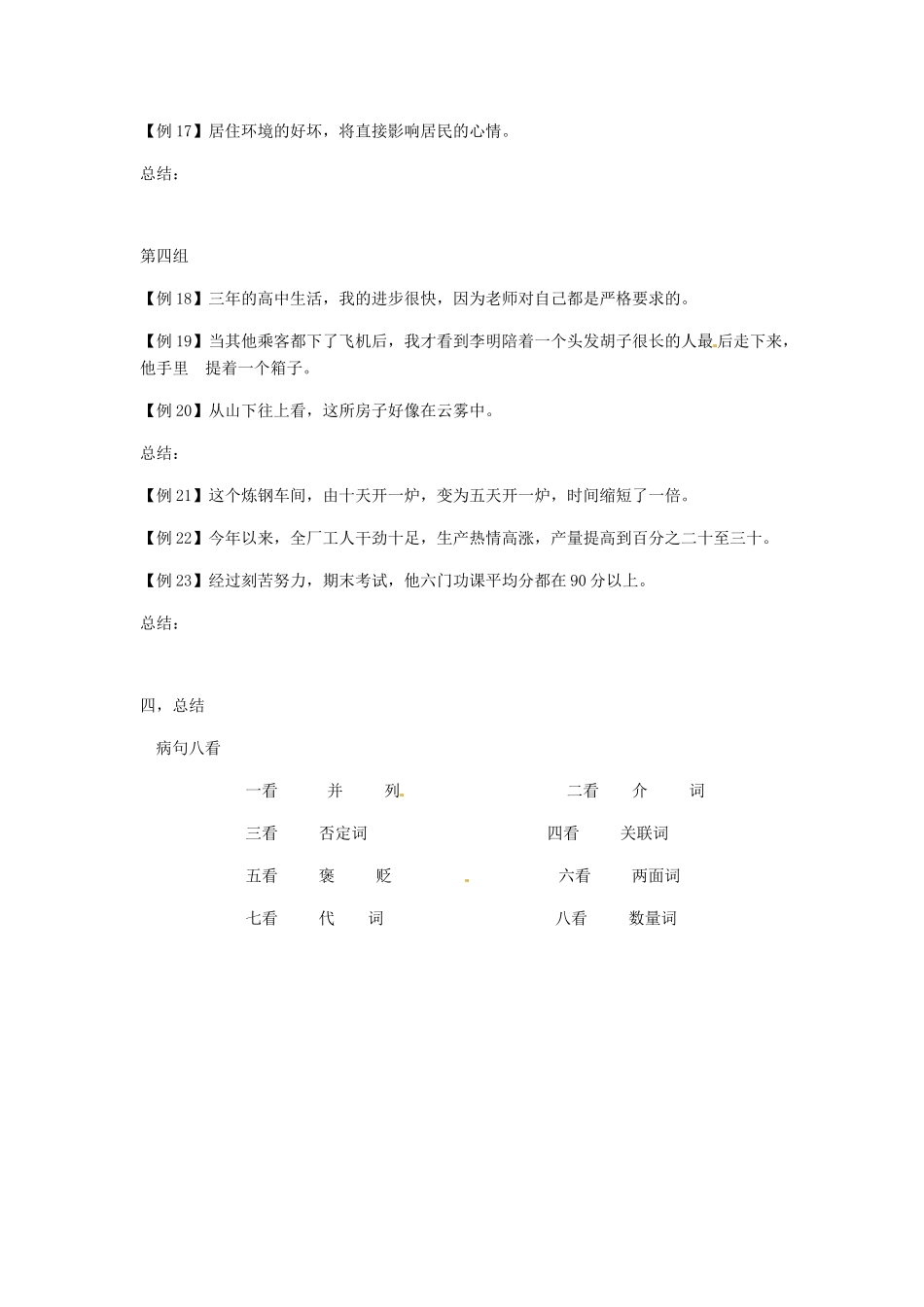 高考语文专题复习《辨析病句方法》教案-人教版高三全册语文教案_第3页