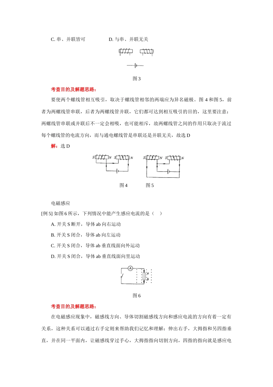 九年级物理电与磁人教四年制知识精讲_第3页