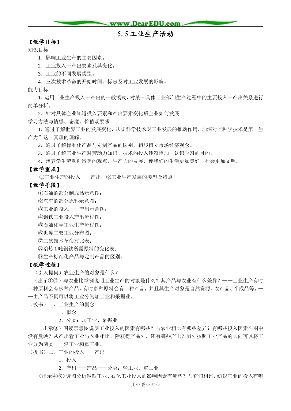 人教版高中地理必修下册工业生产活动1_第1页