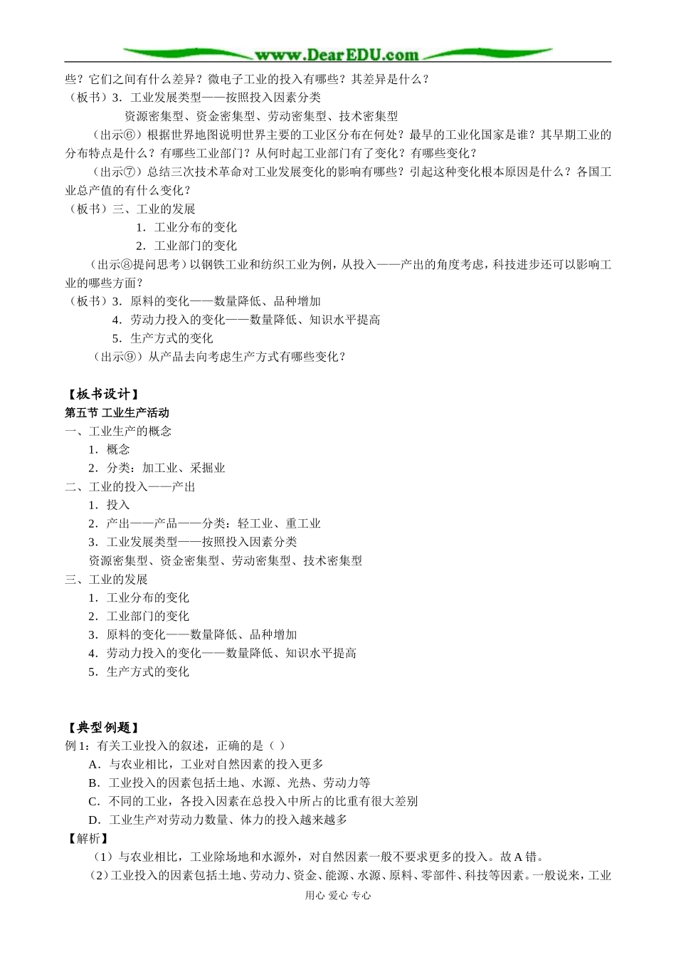 人教版高中地理必修下册工业生产活动1_第2页