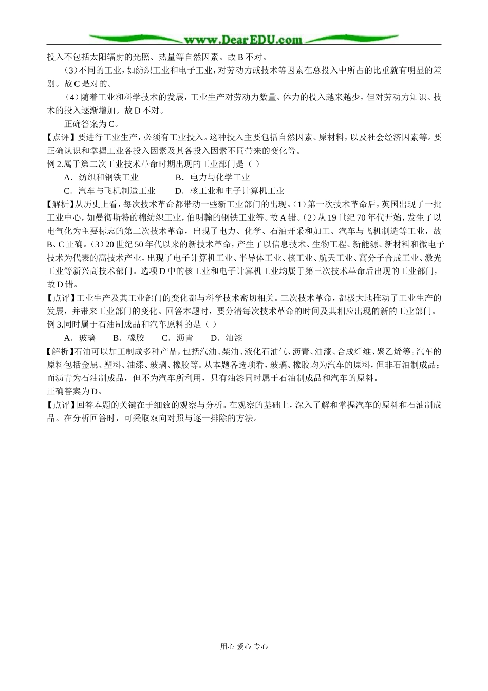 人教版高中地理必修下册工业生产活动1_第3页