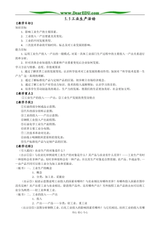 人教版高中地理必修下册工业生产活动1
