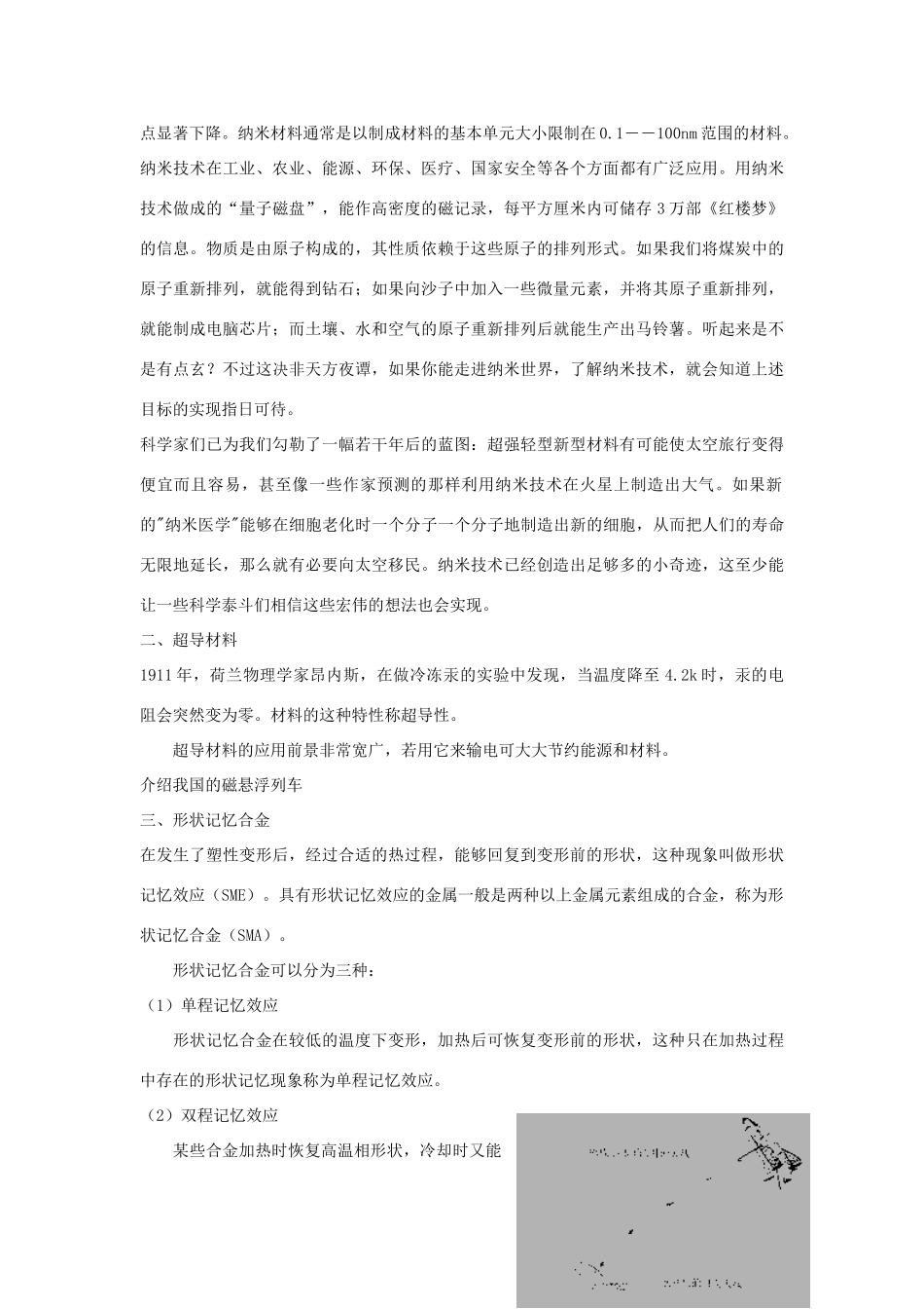 八年级物理上册 5.5《点击新材料》教案 （新版）粤教沪版-（新版）粤教沪版初中八年级上册物理教案_第2页
