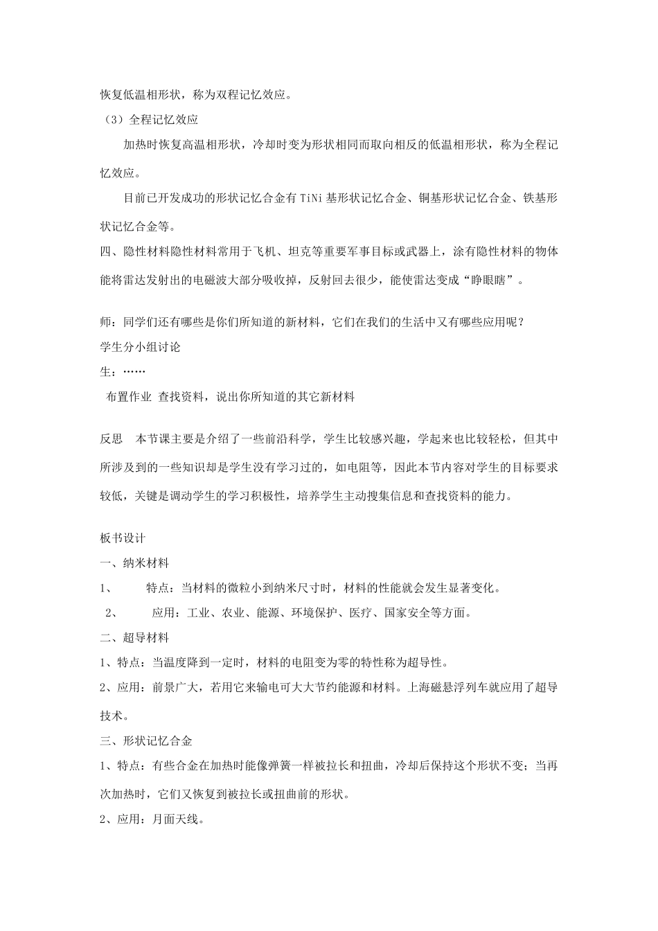 八年级物理上册 5.5《点击新材料》教案 （新版）粤教沪版-（新版）粤教沪版初中八年级上册物理教案_第3页