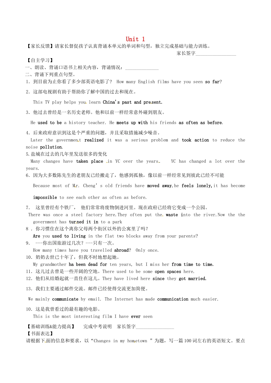 中考英语一轮复习 八下 Unit 1 Past and Present讲义 （新版）牛津版-（新版）牛津版初中九年级全册英语教案_第1页