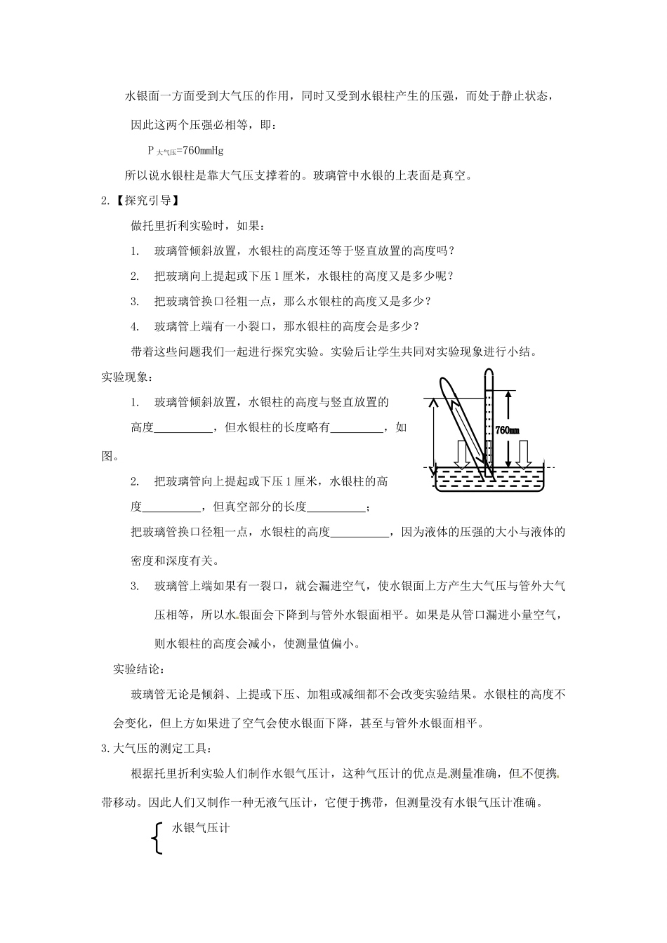 八年级科学上册 3.3大气压（第一课时）学案（无答案） 华东师大版_第2页