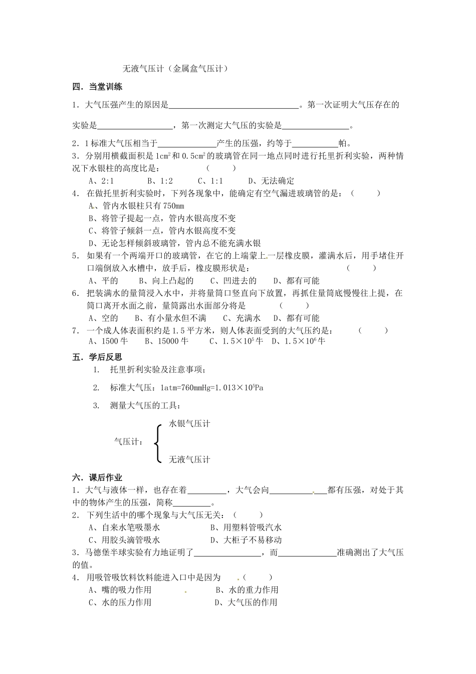 八年级科学上册 3.3大气压（第一课时）学案（无答案） 华东师大版_第3页