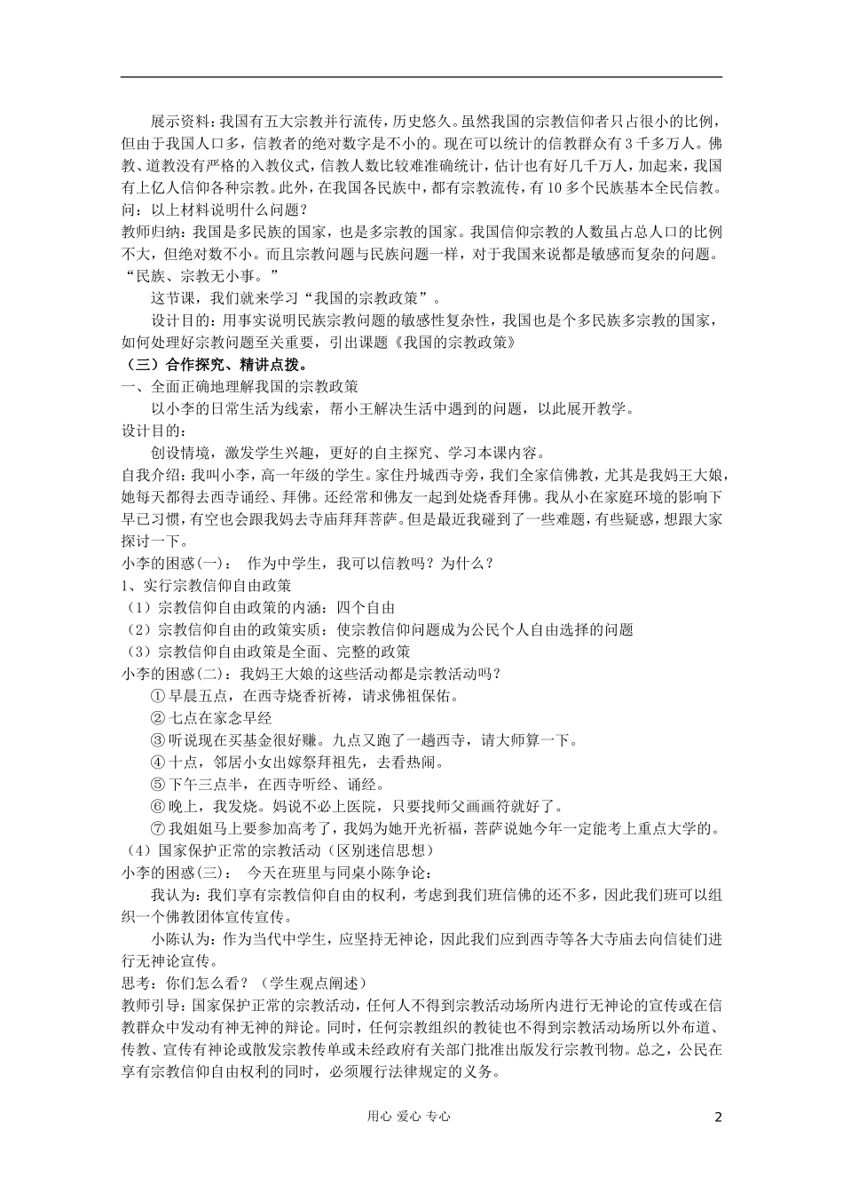 高中政治《我国的宗教政策》教案10 新人教版必修2_第2页