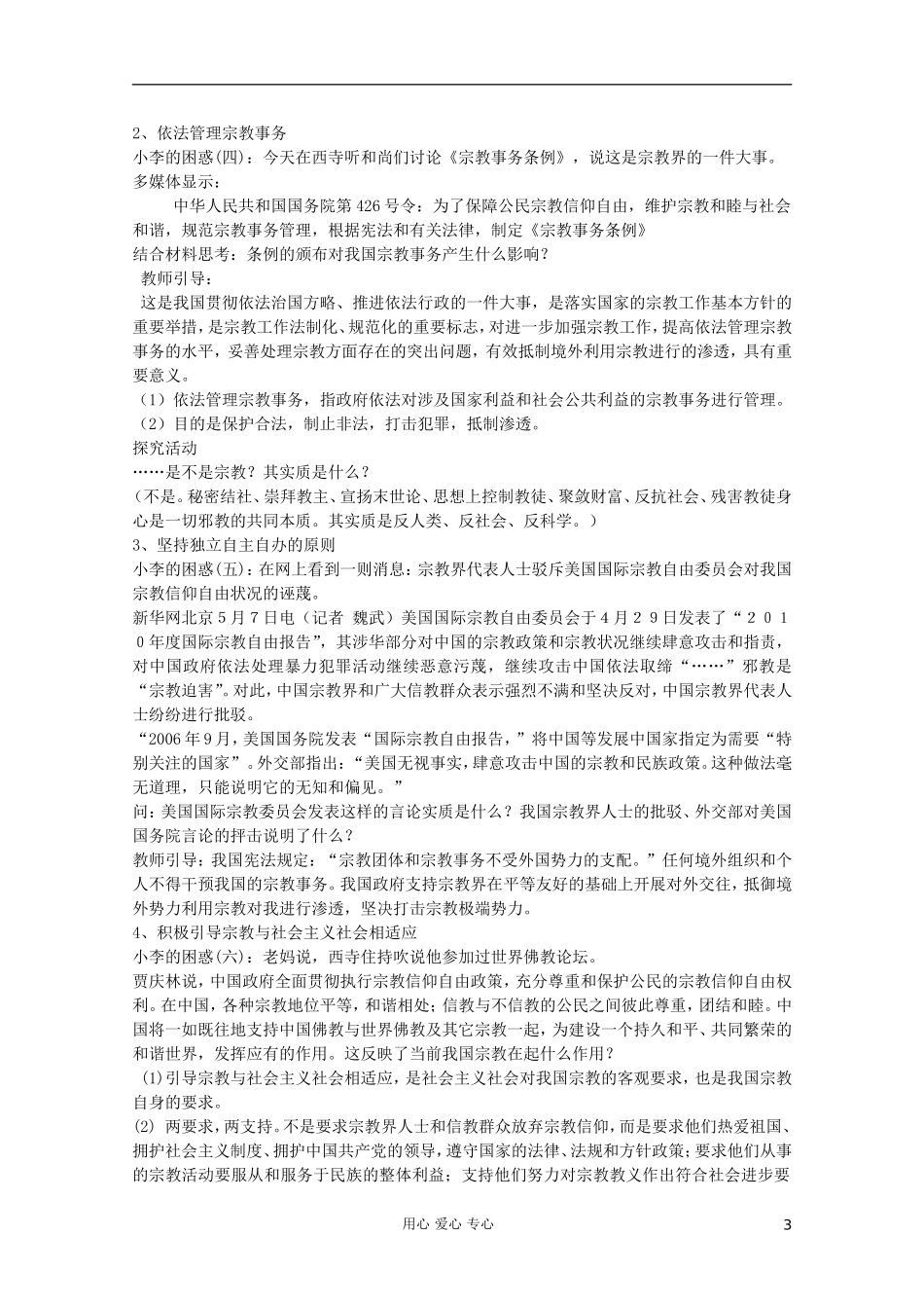 高中政治《我国的宗教政策》教案10 新人教版必修2_第3页