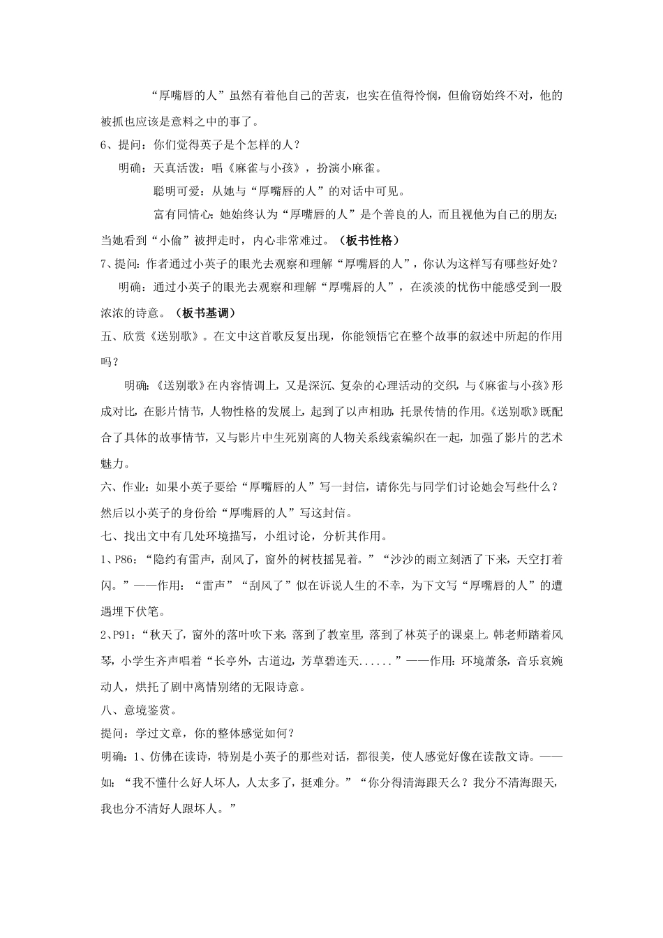 高二语文城南旧事教案 粤教版_第3页