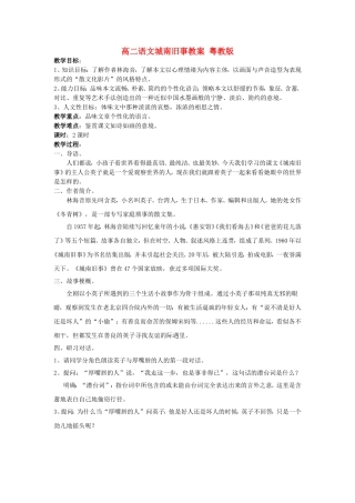 高二语文城南旧事教案 粤教版